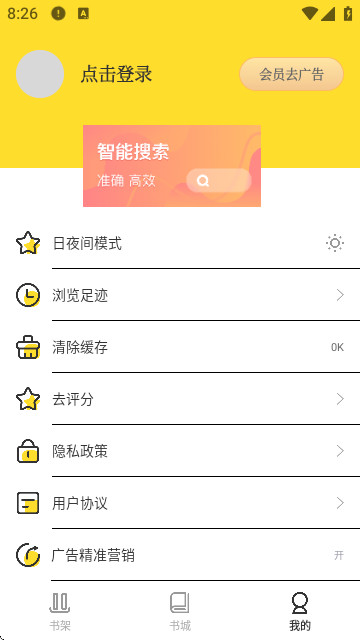 免费全本小说书城app
