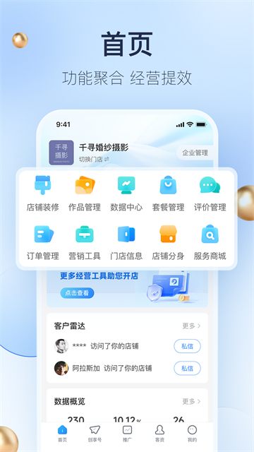 婚礼纪商家版最新版2025