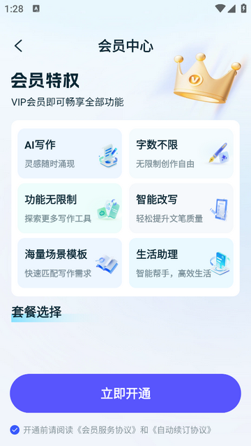 妙文AI写作免费版