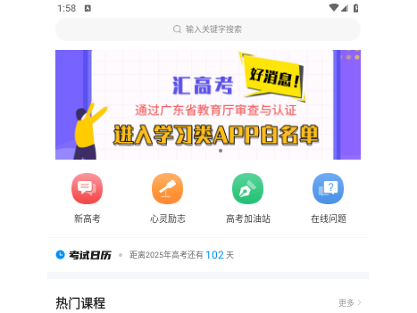 汇高考免费版