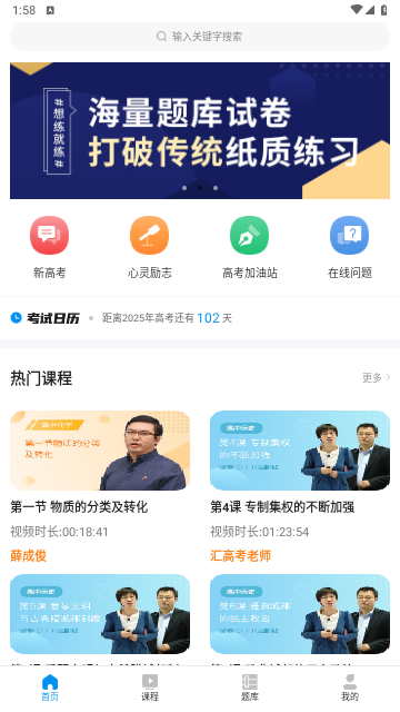汇高考免费版