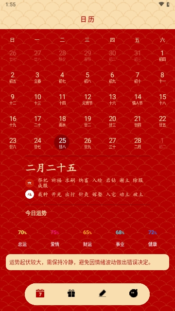 周易老黄历安卓版