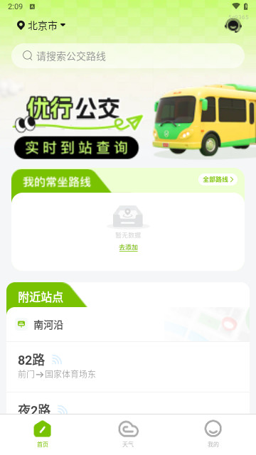 优行公交安卓版