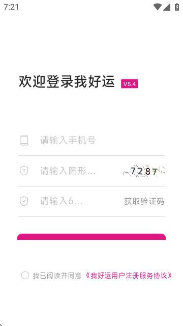 我好运软件app