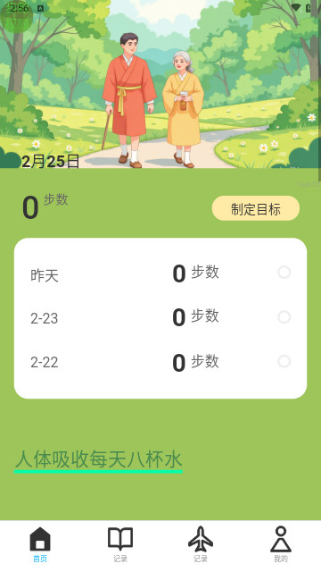 走路乐无边最新版