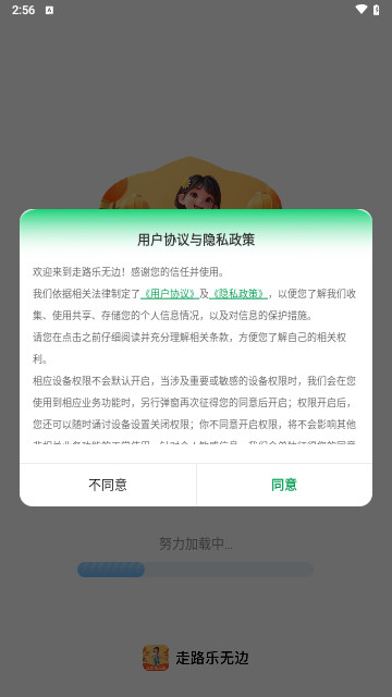 走路乐无边最新版
