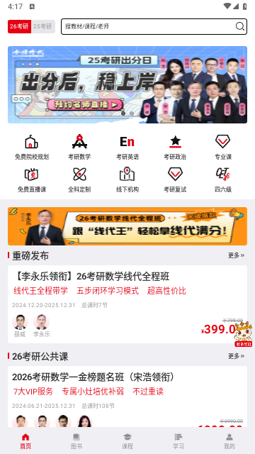 金榜时代考研最新版2025