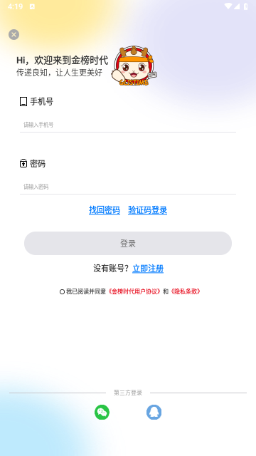 金榜时代考研最新版2025