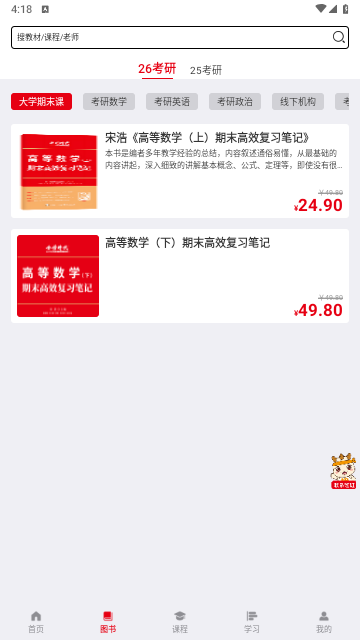 金榜时代考研最新版2025