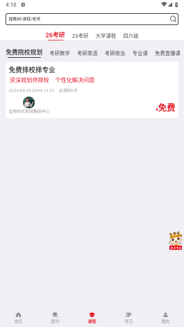 金榜时代考研最新版2025