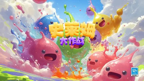 史莱姆大作战最新版