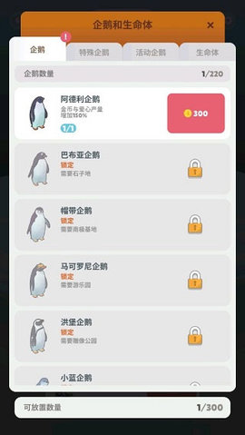 penguin最新版