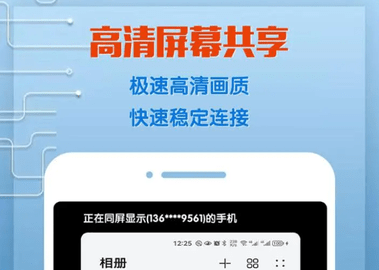 同屏助手最新版