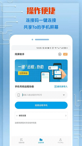 同屏助手最新版