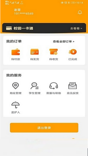 创有校园家长端最新版