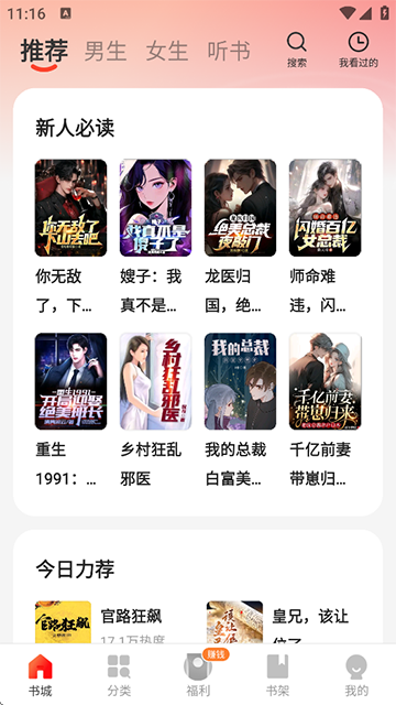 阅瓣免费小说App