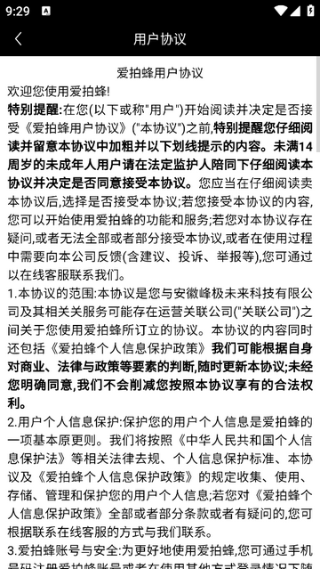 爱拍蜂免费版