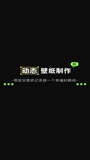 Live实况配乐app