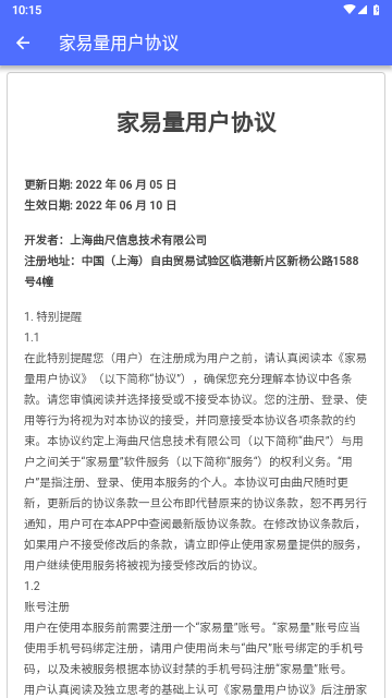 家易量手机版