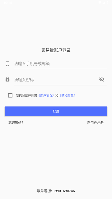 家易量手机版