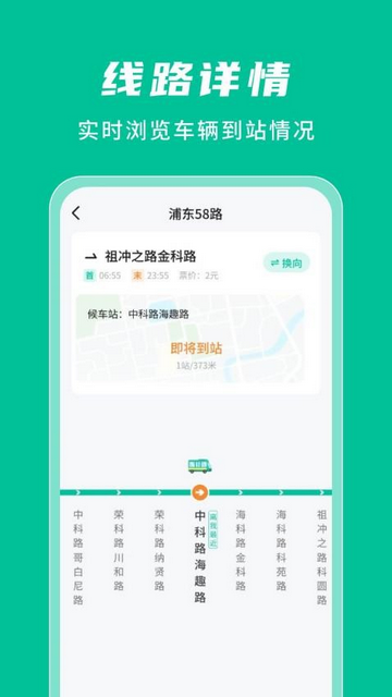 公交实时查询通2025最新版