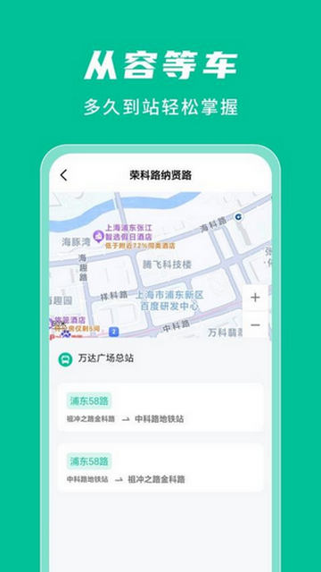 公交实时查询通2025最新版