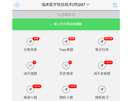 笨神速刷免费版