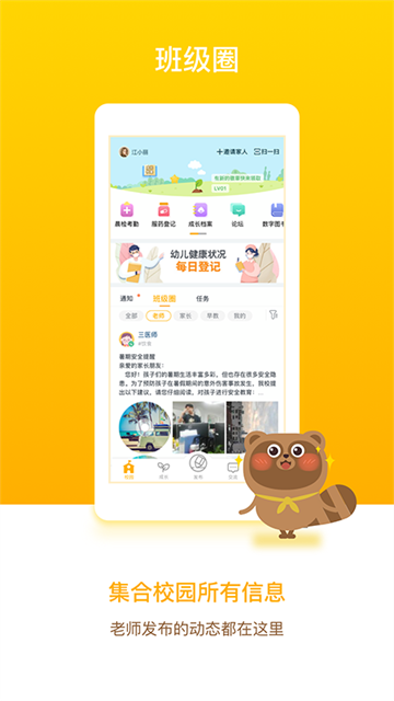 孩子通家长端最新版