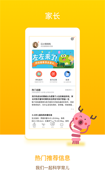 孩子通家长端最新版