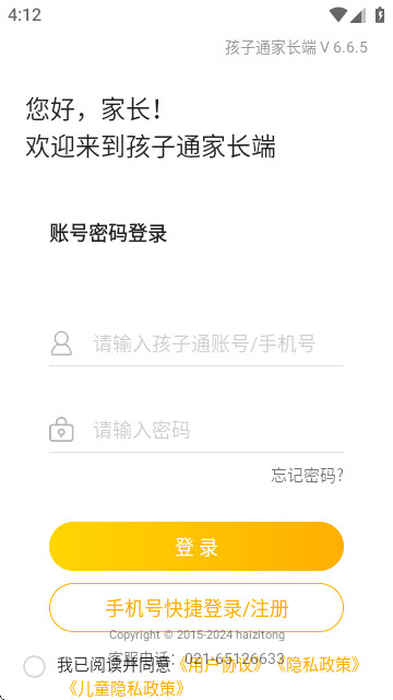 孩子通家长端最新版