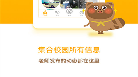 孩子通家长端最新版