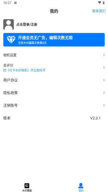 打卡团相机最新版