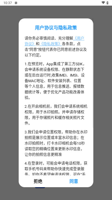 打卡团相机最新版
