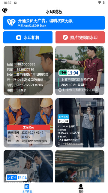 打卡团相机最新版