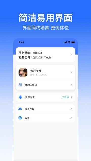 微企聊安卓版