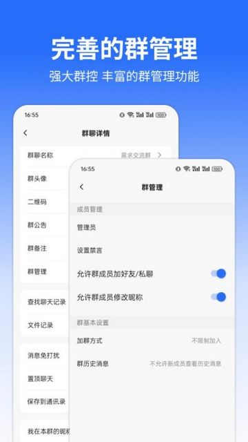 微企聊安卓版