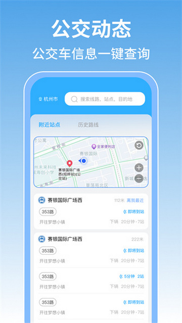 掌上地铁查询最新版