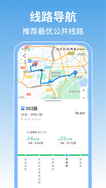掌上地铁查询最新版