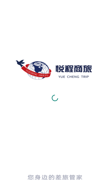 悦程商旅官方版