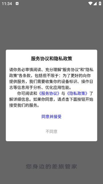 悦程商旅官方版