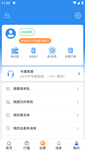 悦程商旅官方版