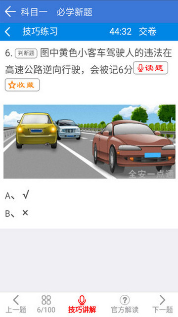 全安一点通驾考app