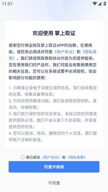 掌上取证官方版