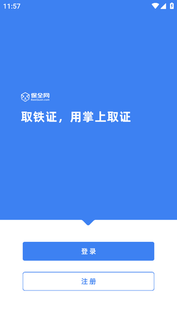 掌上取证官方版
