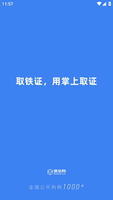 掌上取证官方版