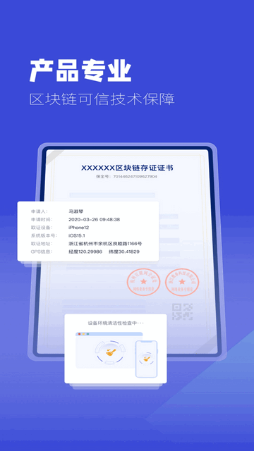 掌上取证官方版