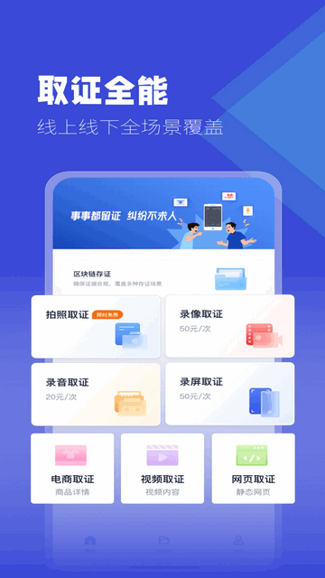 掌上取证官方版