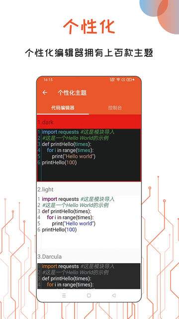 Python编译器IDE最新版
