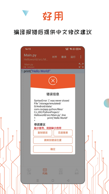 Python编译器IDE最新版