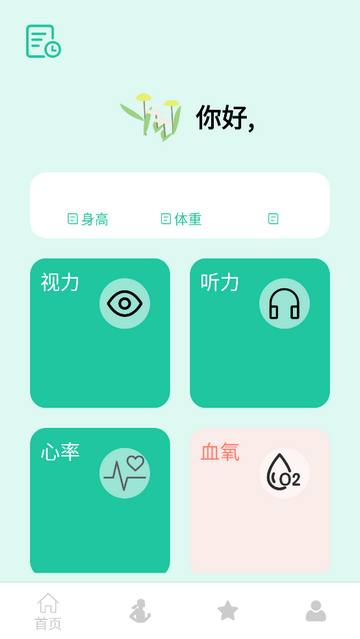 测测体检官方版